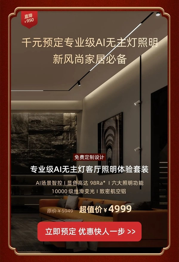 2021歐瑞博全宅智能年貨節(jié) | 定金膨脹16倍，定智一步到位！