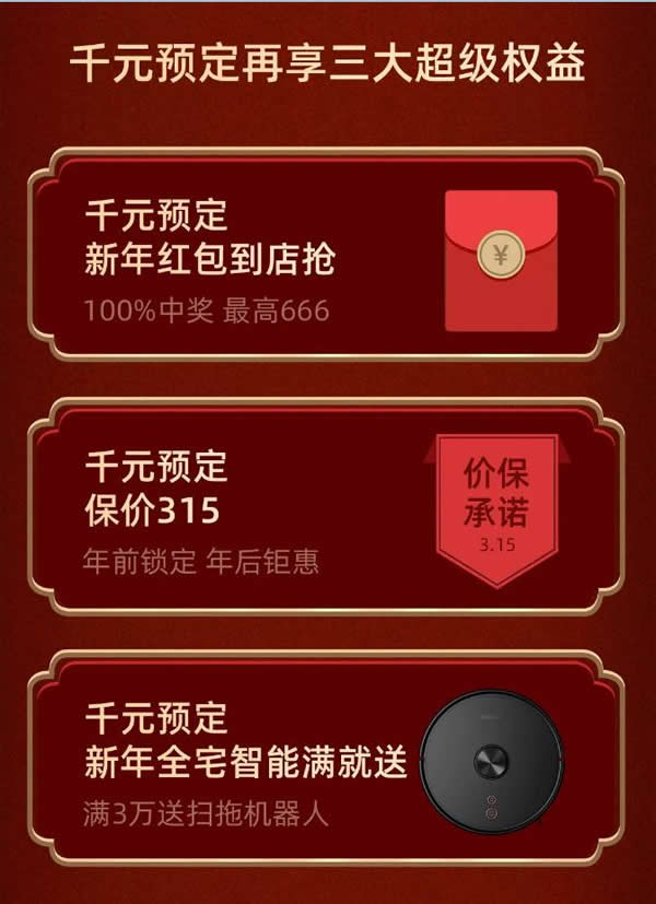 2021歐瑞博全宅智能年貨節(jié) | 定金膨脹16倍，定智一步到位！