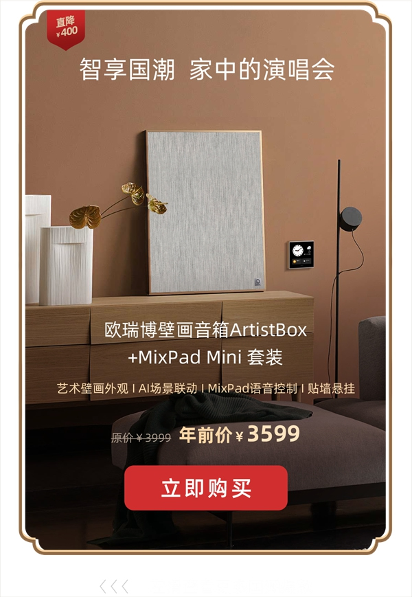 2021歐瑞博全宅智能年貨節(jié) | 定金膨脹16倍，定智一步到位！