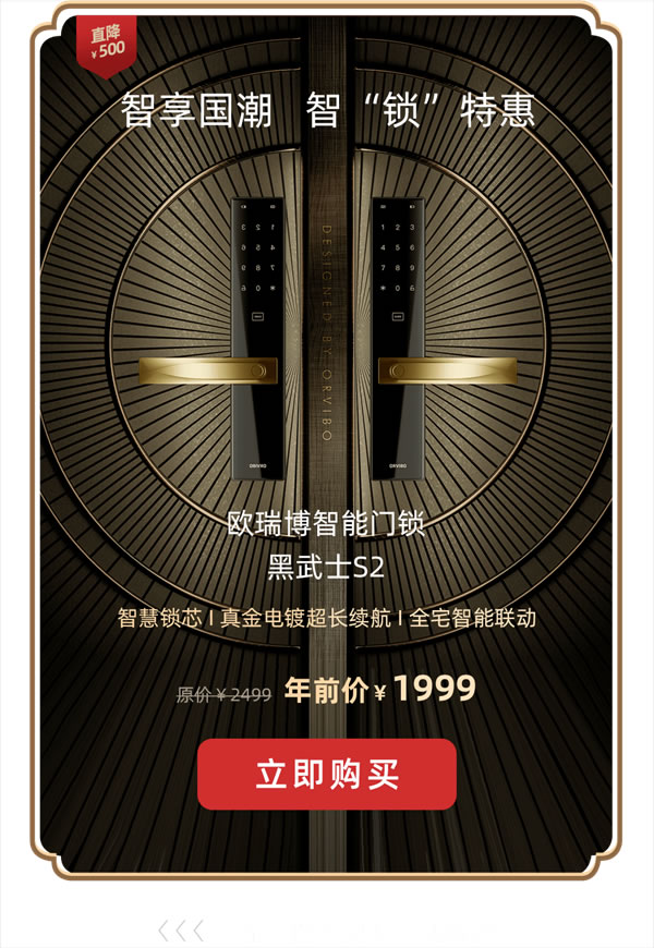 2021歐瑞博全宅智能年貨節(jié) | 定金膨脹16倍，定智一步到位！