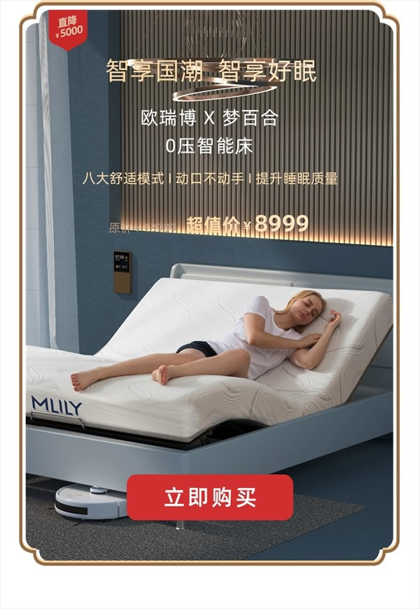 2021歐瑞博全宅智能年貨節(jié) | 定金膨脹16倍，定智一步到位！