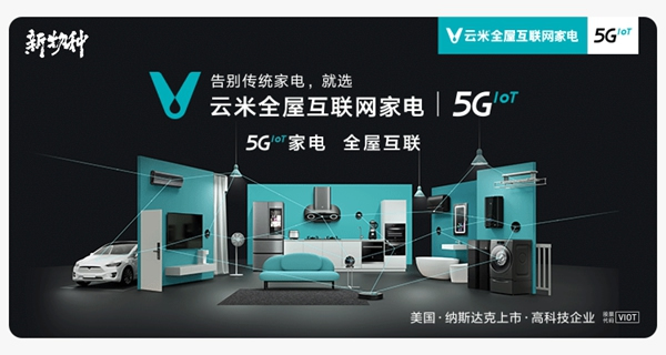 全國最大的云米體驗店開業！一站式體驗全屋互聯，帶你逛個夠！