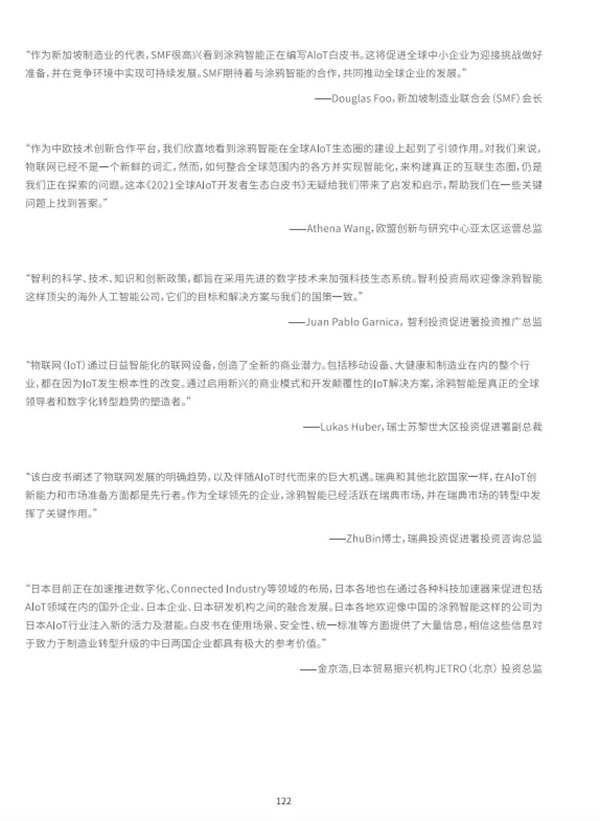 涂鴉智能聯合Gartner重磅發布《2021全球AIoT開發者生態白皮書》