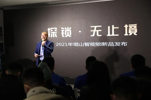 在線觀看突破42萬人!探鎖·無止境2021琨山智能鎖新品發(fā)布會圓滿結(jié)束!