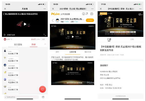 在線觀看突破42萬人!探鎖·無止境2021琨山智能鎖新品發(fā)布會圓滿結(jié)束!