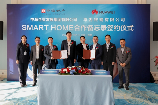 華為＆中海簽署戰(zhàn)略深化合作協(xié)議