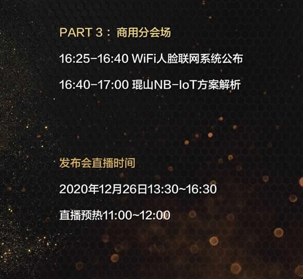 官宣：琨山智能鎖2021年新品發(fā)布會(huì)將于12月26日舉行！