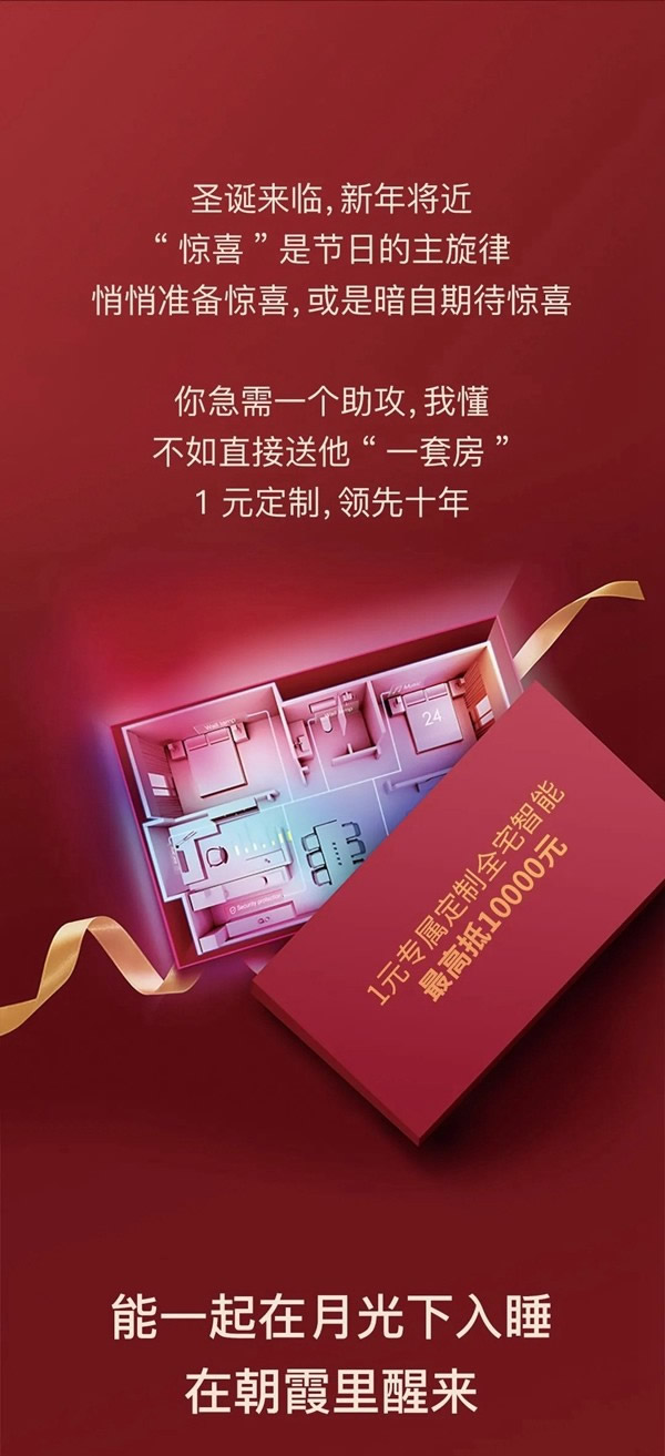 歐瑞博全宅智能1元抵萬元，重磅壕禮驚喜連連！