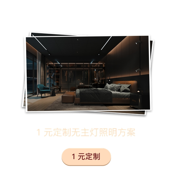 歐瑞博全宅智能1元抵萬元，重磅壕禮驚喜連連！