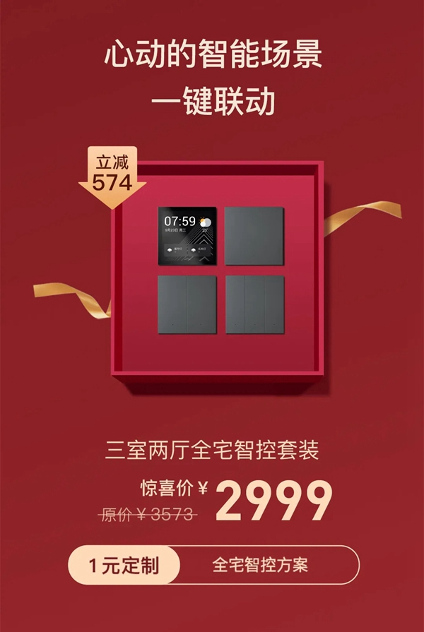 歐瑞博全宅智能1元抵萬元，重磅壕禮驚喜連連！