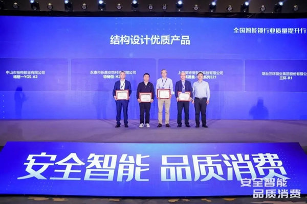 捷報！英德曼榮獲全國智能鎖質量提升行動——結構設計優質產品獎！