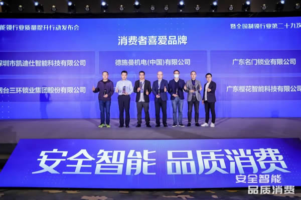 凱迪仕智能鎖成全國智能鎖行業質量提升發布會大滿貫品牌