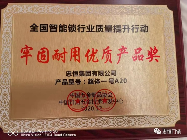 捷報頻傳！忠恒集團斬獲多項殊榮！