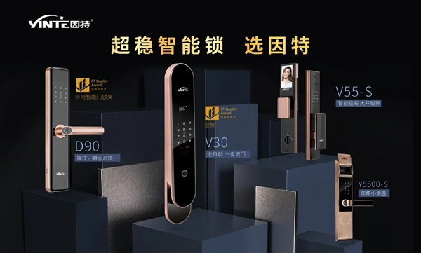 捷報！因特智能鎖問鼎斬獲沸騰質量獎金獎！