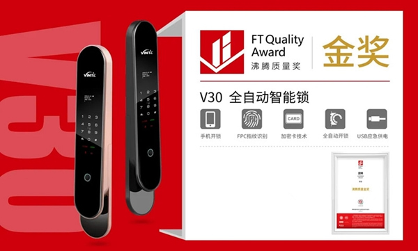 捷報！因特智能鎖問鼎斬獲沸騰質量獎金獎！