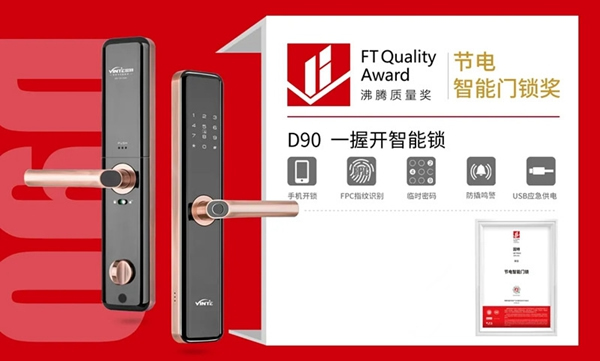 捷報！因特智能鎖問鼎斬獲沸騰質量獎金獎！