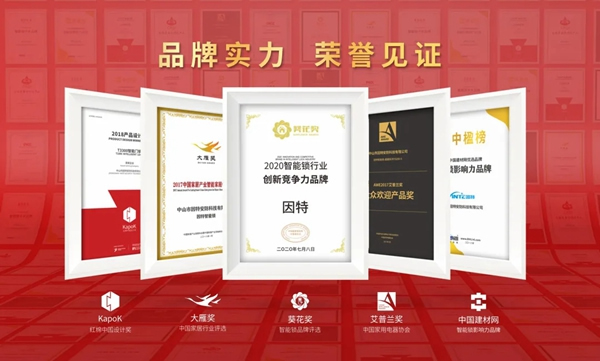 捷報！因特智能鎖問鼎斬獲沸騰質量獎金獎！