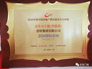 忠恒高配智能門鎖：繼續(xù)為廣大消費(fèi)者提供更加安全可靠的智能門鎖產(chǎn)品