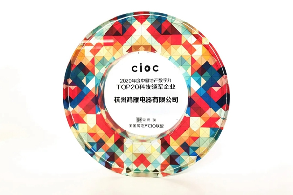 鴻雁榮獲克而瑞“2020年度中國地產(chǎn)數(shù)字力TOP 20科技領(lǐng)軍企業(yè)”稱號(hào)