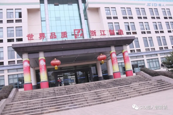 超虎智能科技實力斬獲浙江“品”字標企業及智能鎖行業十大品牌！