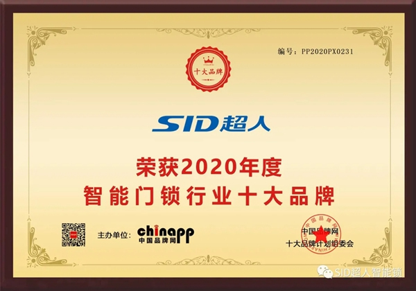 超虎智能科技實力斬獲浙江“品”字標企業及智能鎖行業十大品牌！