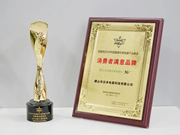 云米全屋互聯網家電獲授「消費者滿意品牌」與「卓越影響力品牌」兩項榮譽!