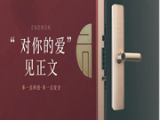 英德曼智能鎖到底有多便捷?