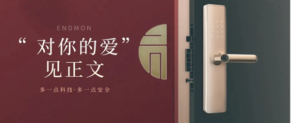 英德曼智能鎖，大家最喜歡的便捷