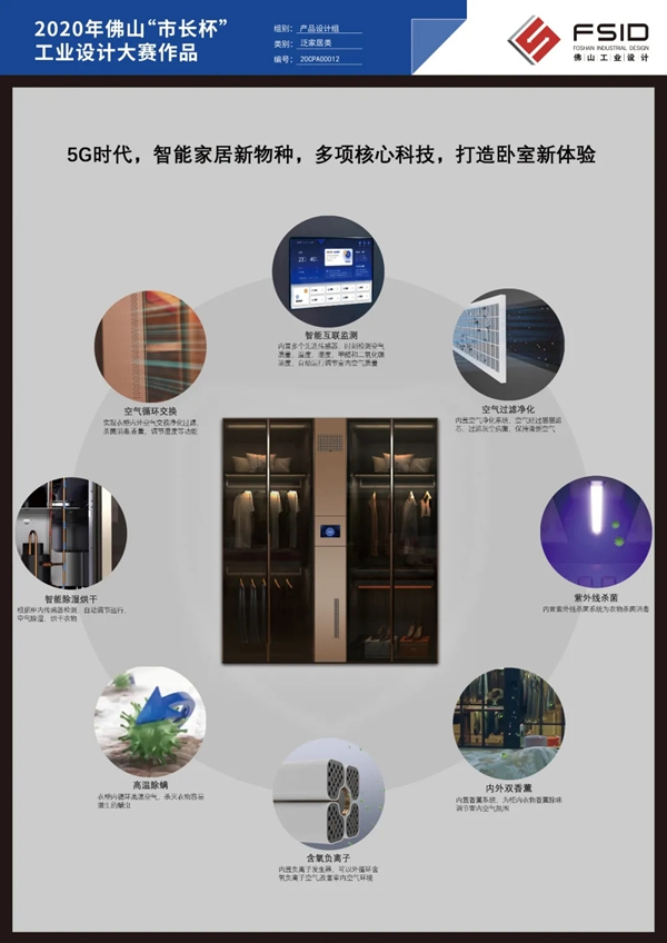 伊蕾莎智能衣柜榮獲佛山市長(zhǎng)杯“杰出設(shè)計(jì)作品獎(jiǎng)”、“創(chuàng)新項(xiàng)目獎(jiǎng)”等兩項(xiàng)大獎(jiǎng)