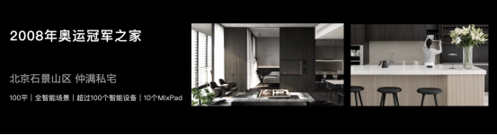 歐瑞博發布年度旗艦新品全景屏智能中控面板，原生支持5G通信和主動智能AI交互