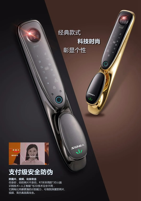 3D人臉識別|SID超人智能鎖Q6-RM接受預定中