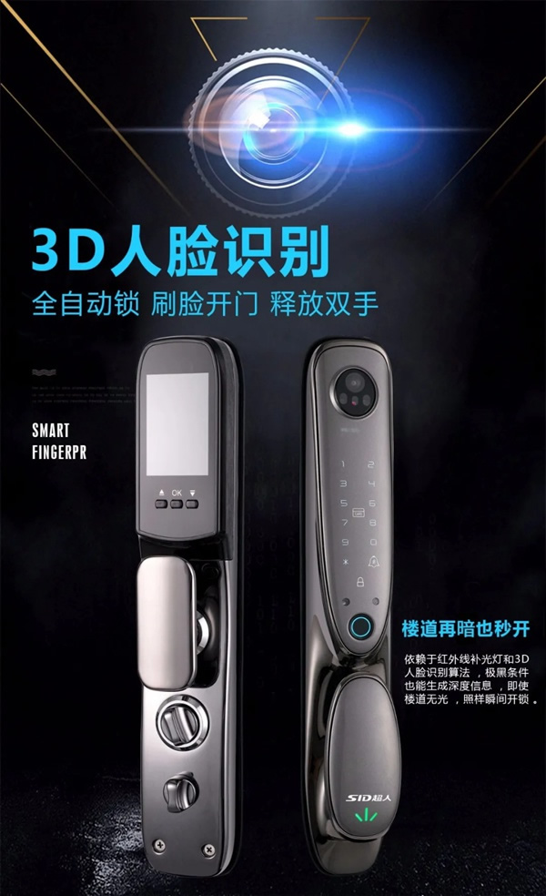 3D人臉識別|SID超人智能鎖Q6-RM接受預定中