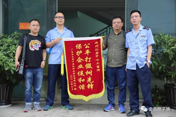 金點(diǎn)原子打假在行動(dòng)，重拳出擊絕不手軟 