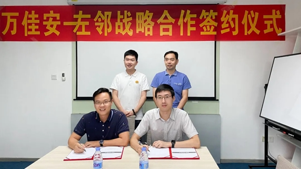 簽約了！萬佳安戰略聯合左鄰，按下智慧城市快進鍵