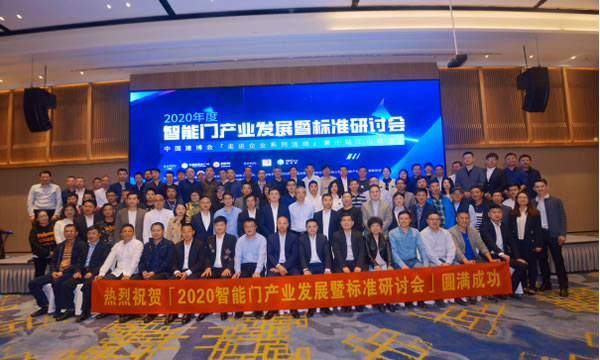 智能門成為市場熱點還需要多久？標準研討會上找答案！