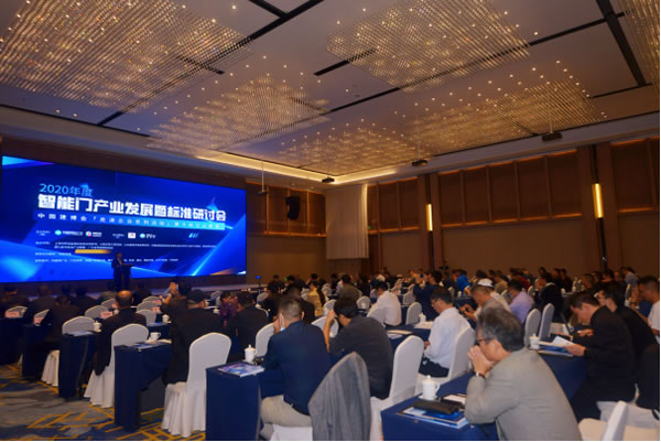 智能門成為市場熱點還需要多久？標準研討會上找答案！