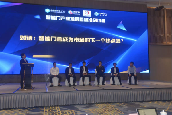 智能門成為市場熱點還需要多久？標準研討會上找答案！
