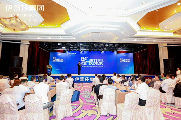 2020伊蕾莎集團新商道財富峰會暨產品品鑒會舉行 聚焦復利思維新商道