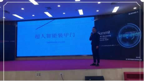 “實力成就未來，加盟耀我人生”SID超人京津冀招商會圓滿成功