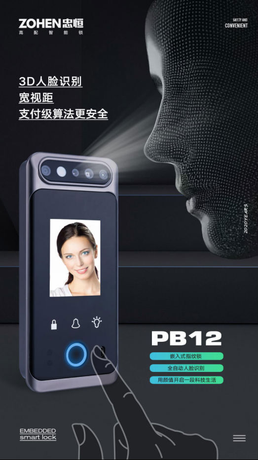 忠恒高配智能門鎖董事長柳小勇：立足市場，放眼未來