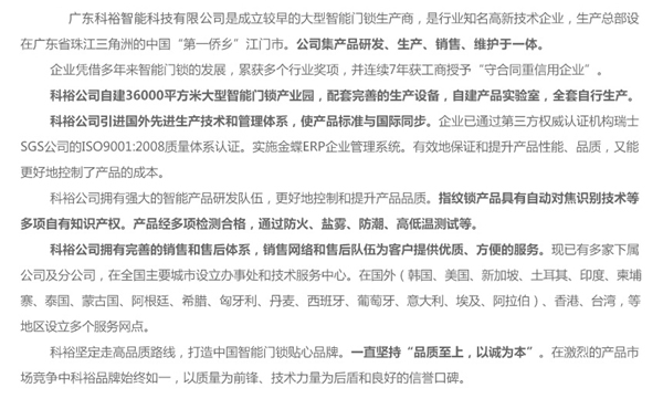 科裕智能鎖有哪些優(yōu)勢值得大家去加盟？