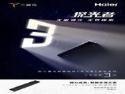 海爾智家全屋智能：無極調光 無界探索