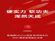 歐瑞博：硬實力與軟功夫強(qiáng)強(qiáng)聯(lián)手