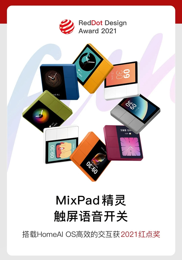 ORVIBO歐瑞博：再斬兩座國際設計獎，MixPad家族更香了！