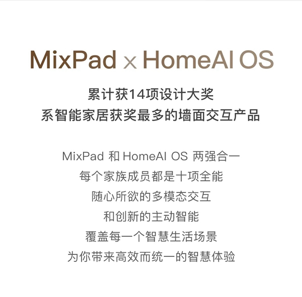 ORVIBO歐瑞博：再斬兩座國際設計獎，MixPad家族更香了！