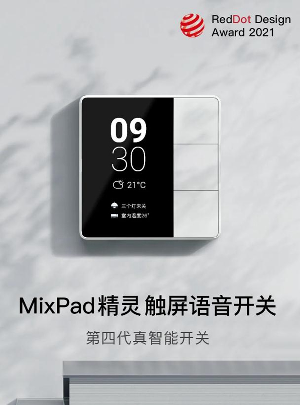ORVIBO歐瑞博：再斬兩座國際設計獎，MixPad家族更香了！