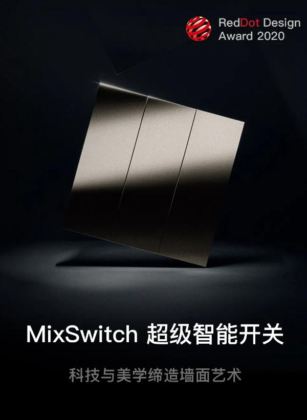 ORVIBO歐瑞博：再斬兩座國際設計獎，MixPad家族更香了！