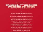 凱迪仕智能鎖是幾線品牌?