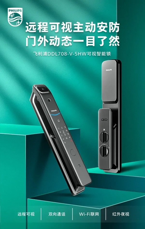 飛利浦DDL708-V-5HW可視智能鎖硬核來襲