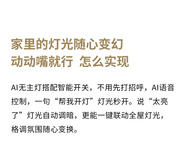 山畔智能奢宅，都市人的“天然”智能家 | ORVIBO歐瑞博科技住宅開箱Vol.02